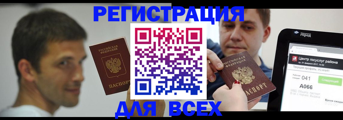 прописка регистрация в Белоярске