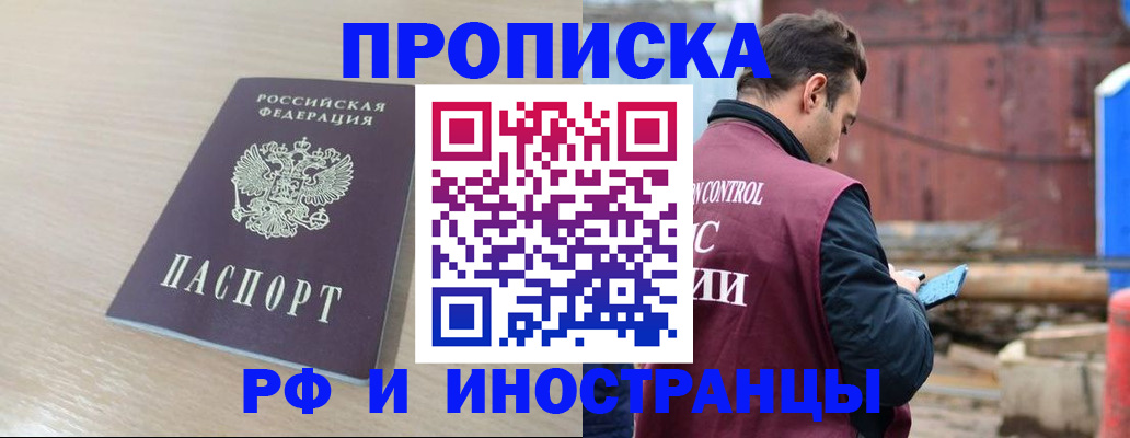 прописка законно в Белоярске