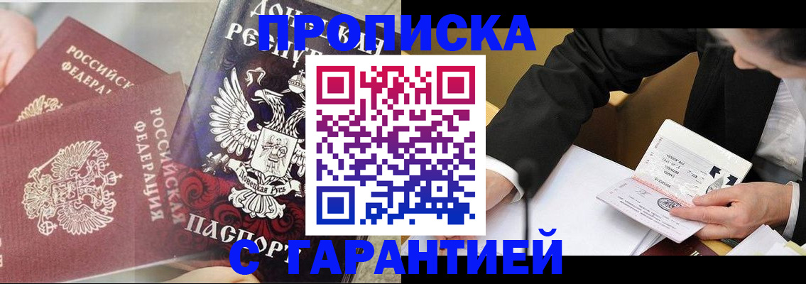 прописка ребенка в Белоярске